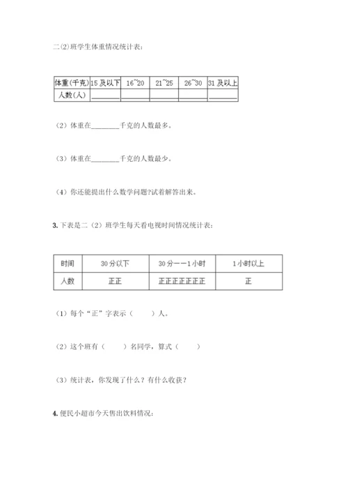 人教版二年级下册数学第一单元-数据收集整理-测试卷附答案(模拟题).docx