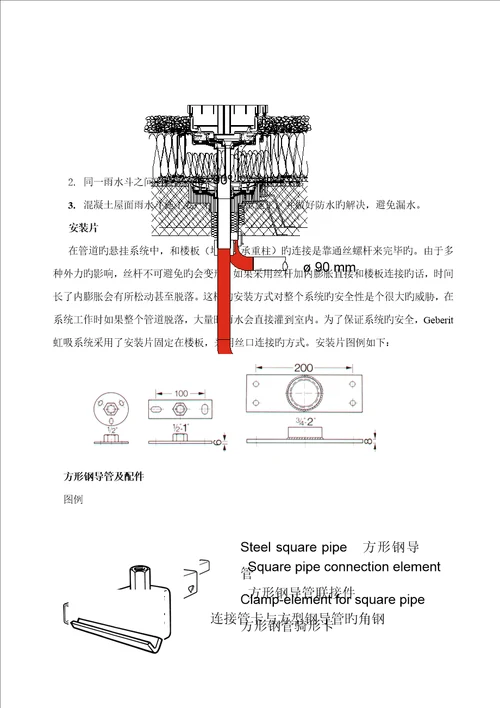 慈溪财富中心虹吸排水综合施工专题方案