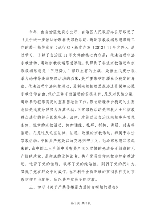 学习有关重要文件的心得体会 (4).docx