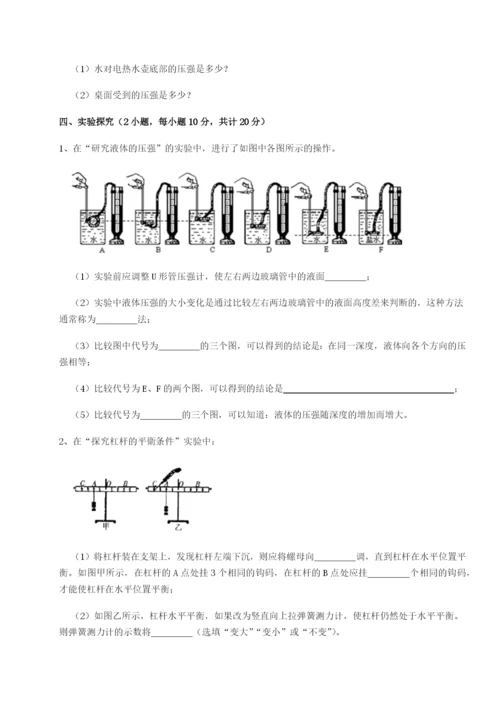 基础强化福建泉州市永春第一中学物理八年级下册期末考试同步测试试题（含详细解析）.docx