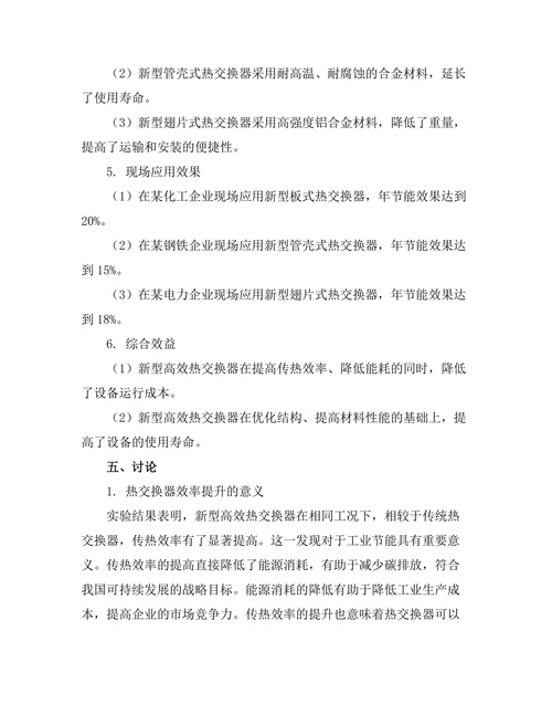 高效热交换器在工业节能中的应用研究