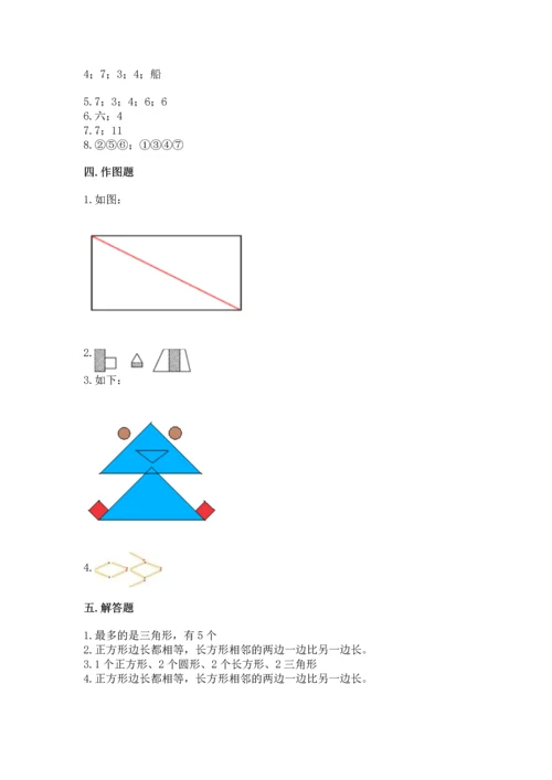 苏教版一年级下册数学第二单元 认识图形（二） 测试卷含完整答案（有一套）.docx