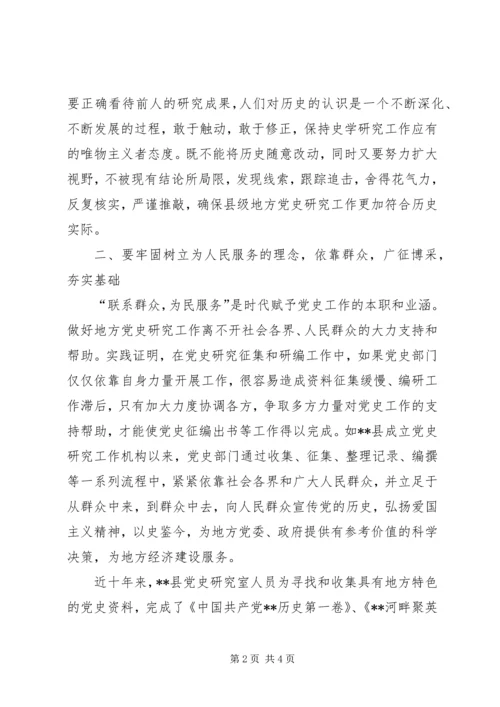 关于做好县级党史研究工作的思考.docx
