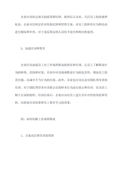 欺凌培训总结