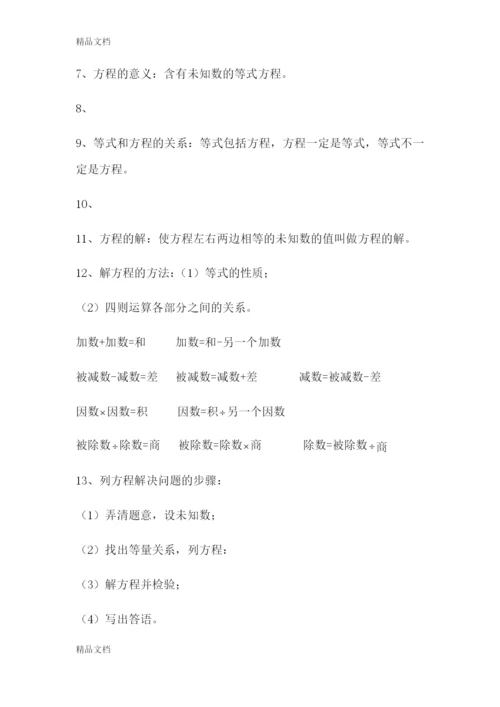 最新西师版五年级下数学重点知识点.docx