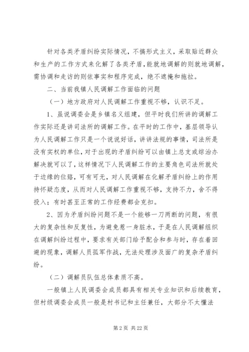 人民调解工作调研报告_1.docx