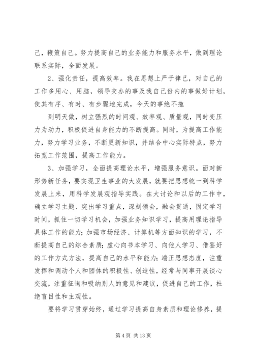 六查六看剖析材料 (3).docx