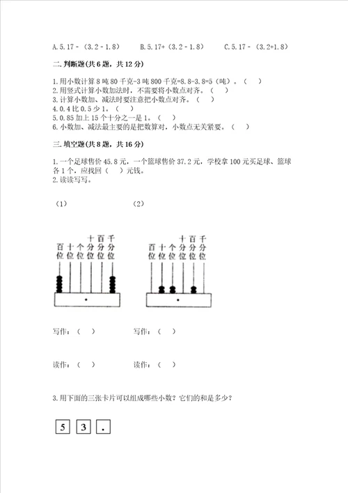 浙教版五年级上册数学第一单元小数的意义与加减法测试卷附答案模拟题