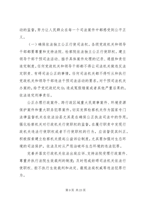 关于全面推进依法治县的意见.docx