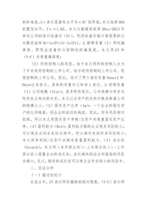 会计研究论文-上市公司财务论文.docx
