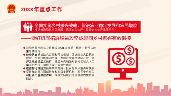 全国两会政府工作报告要点解读PPT