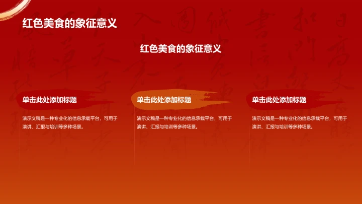 红色国潮风美食文化PPT