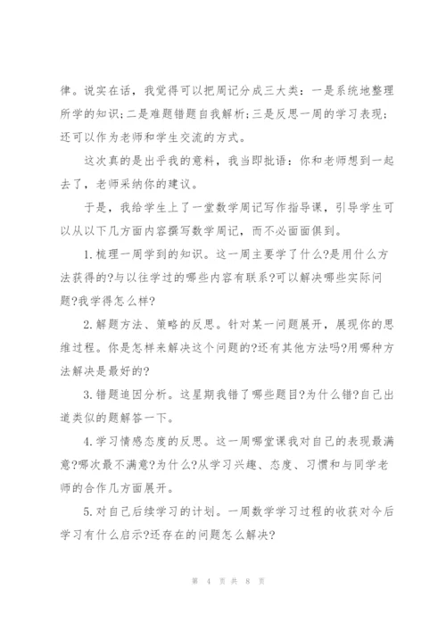 教师反思周记2000字.docx