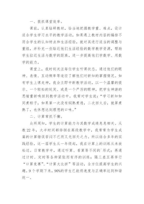 小学数学教师经验发言稿.docx