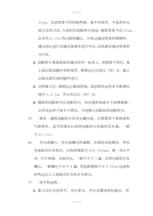 级配砂石换填专项施工方案.docx