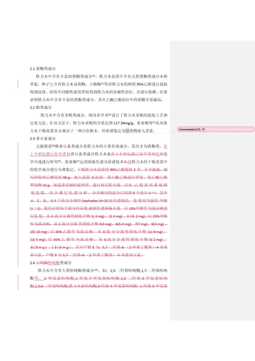 药用植物铁力木的化学成分与生物活性研究进展(3.docx