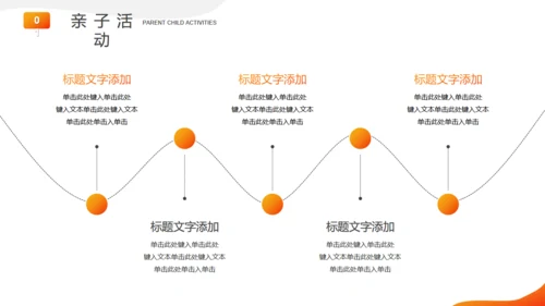 亲子活动快乐成长通用PPT课件