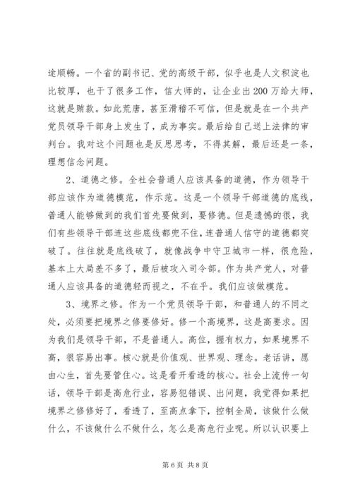 共产党员领导干部学习“三严三实”心得体会.docx