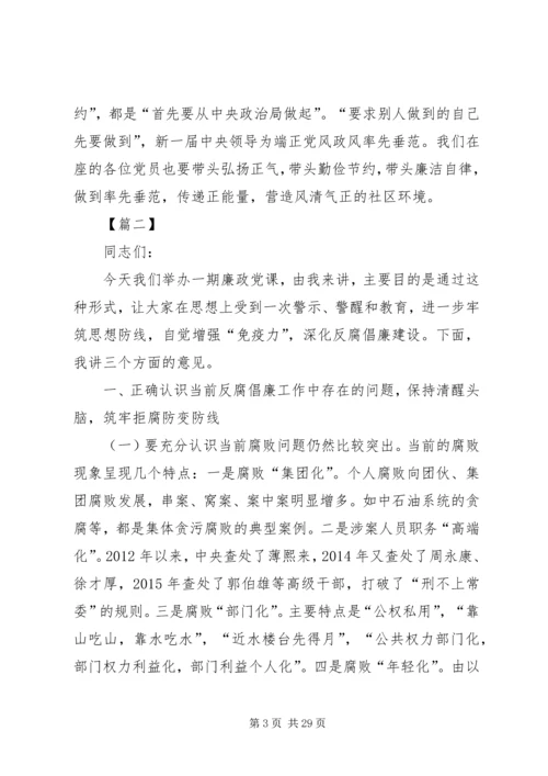 党风廉政建设专题党课讲稿5篇.docx