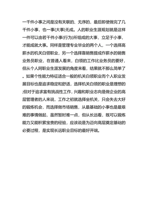 通信职业生涯规划4篇