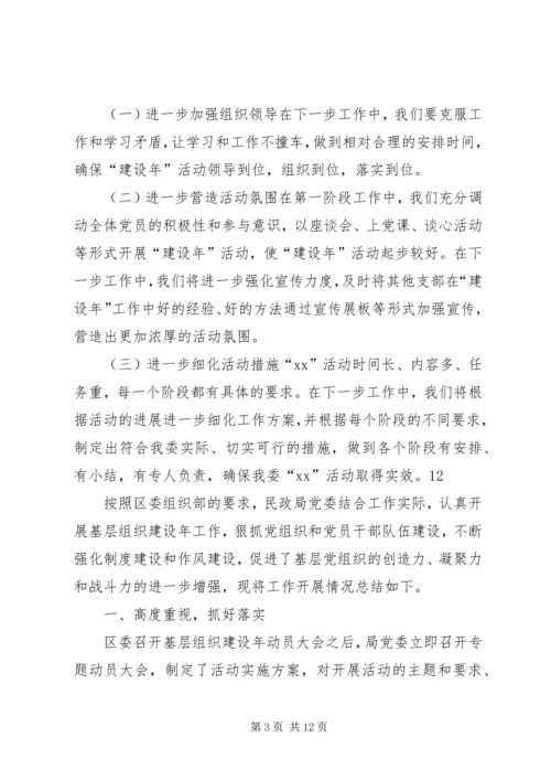 乡镇基层组织建设年度工作总结_1.docx