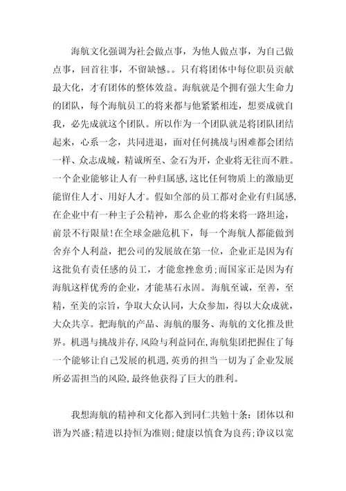 学习航空企业文化心得体会