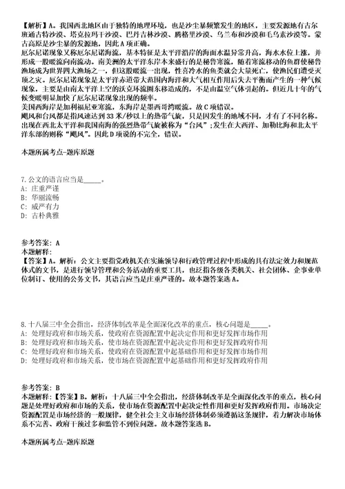 福建2021年02月福建福州市仓山区事业单位招聘拟聘用（第四批）强化练习卷及答案解析