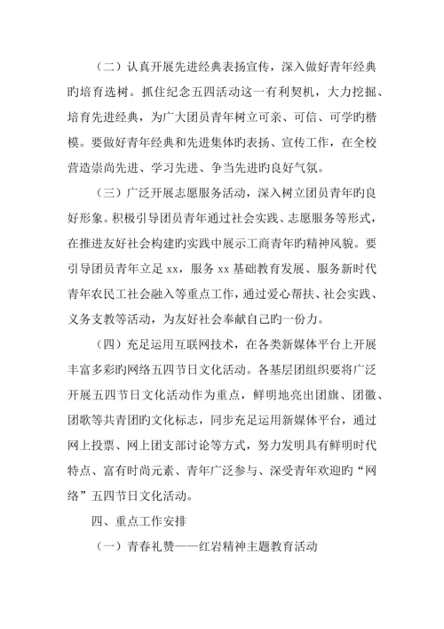 学校年五四青年节系列主题活动方案.docx