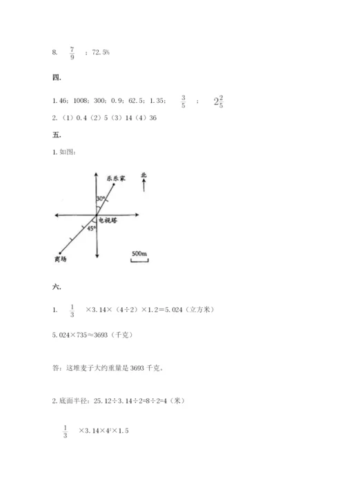 西师大版数学小升初模拟试卷附参考答案（预热题）.docx