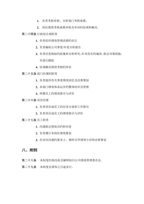 咨询公司绩效考评新版制度.docx