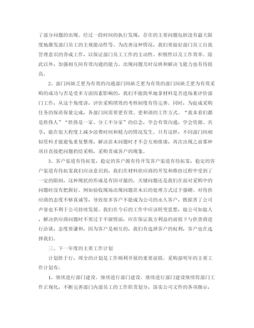 精编之采购年度工作总结范文6篇.docx