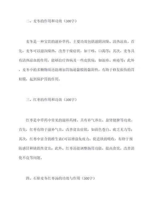 石斛麦冬红枣汤功效与作用