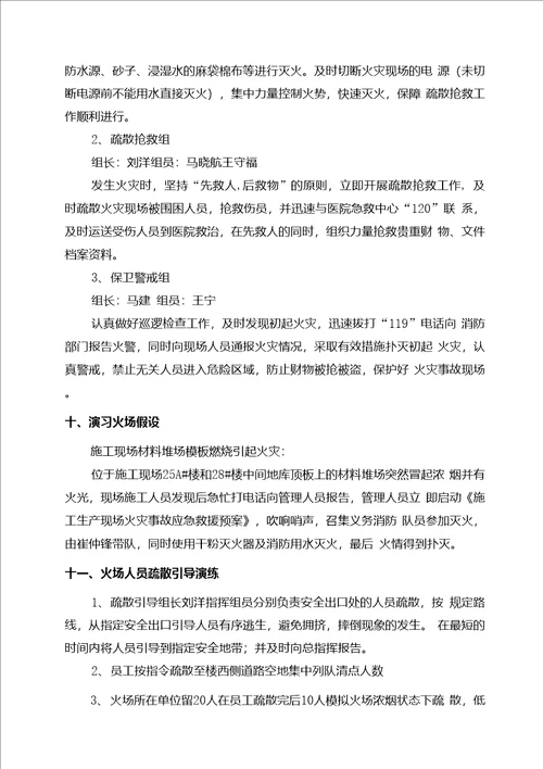 建筑工地消防演习实施方案