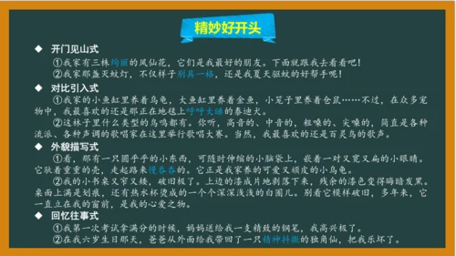 统编版语文五年级上册 第一单元习作： 我的心爱之物课件