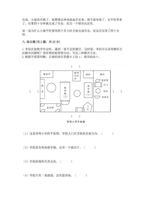 2022部编版三年级上册道德与法治期中测试卷精品【名师推荐】.docx