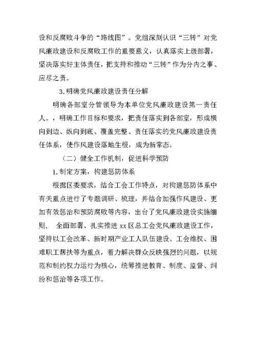 年初，党组书记分别与各部室分管领导签订党风廉政建设责任书