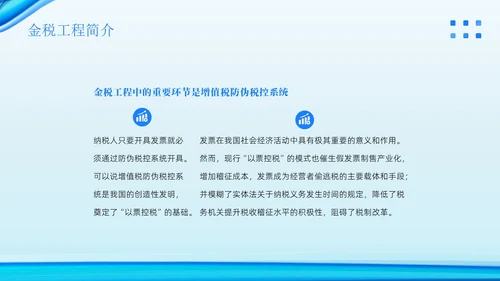 金税四期培训税务培训PPT课件金融培训
