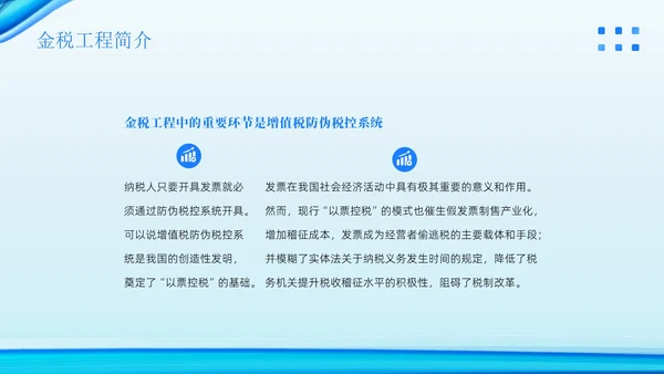 金税四期培训税务培训PPT课件金融培训