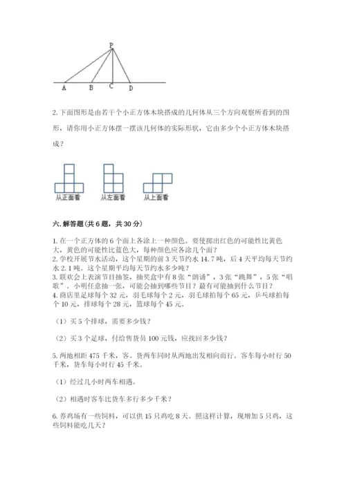 苏教版小学数学四年级上册期末卷有答案解析.docx