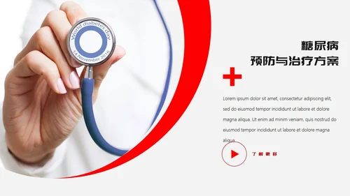 糖尿病预防与治疗PPT课件