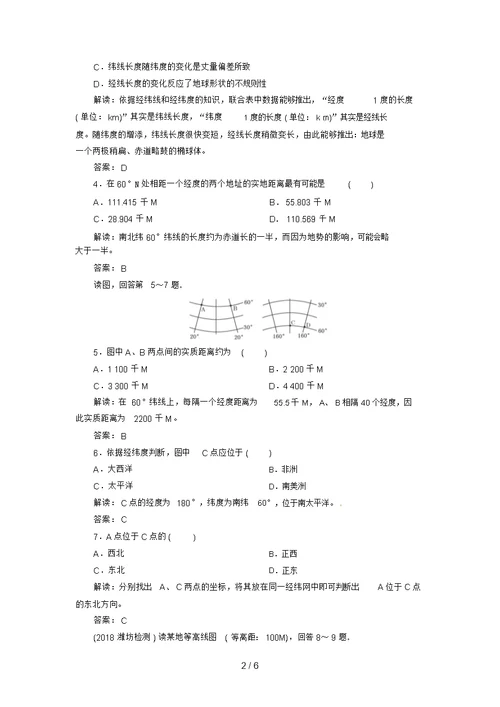 高中地理总复习能力训练：地球和地图