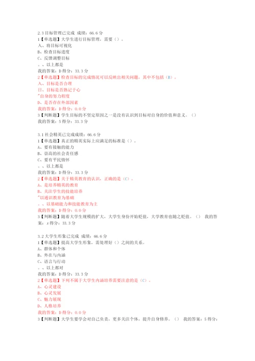 尔雅大学启示录如何读大学？课堂检测答案.docx