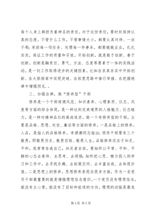 学习科学发展心得体会 (3).docx