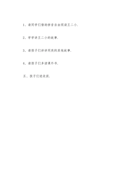部编版二年级上《语文园地三》教案1.docx