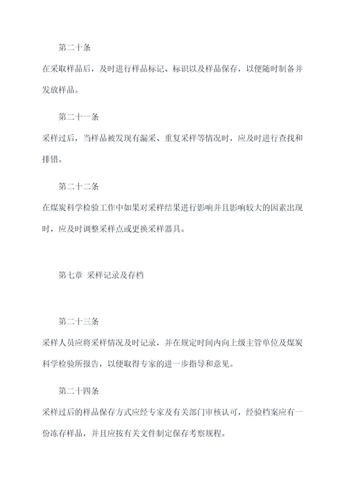 煤质采样管理制度