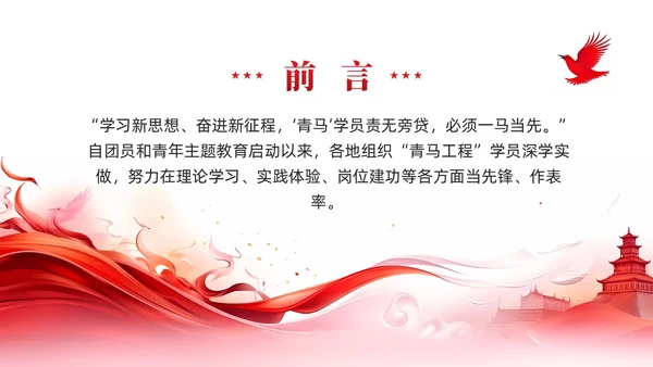 简约红色党建坚持深学实做激励挺膺担当主题教育PPT