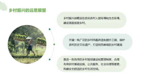 绿色简约风乡村振兴工作总结汇报PPT模板