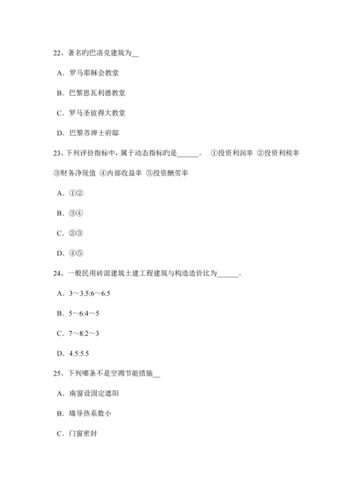 青海省一级注册建筑师建筑材料与构造装修装饰工程作法试题.docx