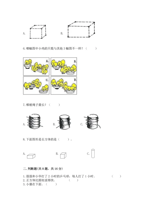 人教版一年级上册数学期中测试卷【中心小学】.docx