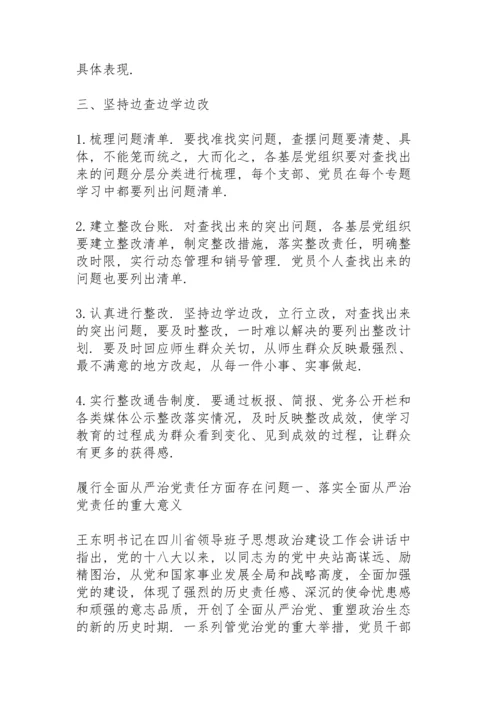 履行全面从严治党责任方面存在问题.docx